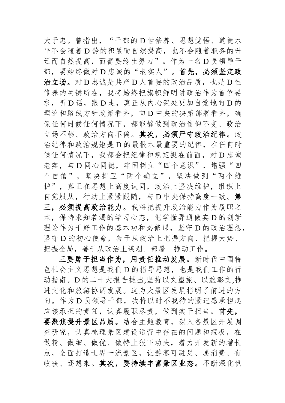 主题教育读书班研讨交流材料_第2页