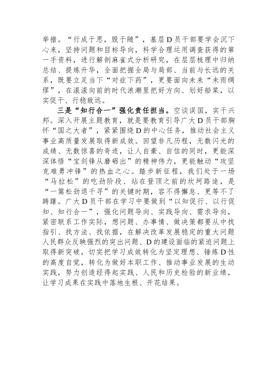 主题教育发言材料：“知行合一”强化责任担当_第2页