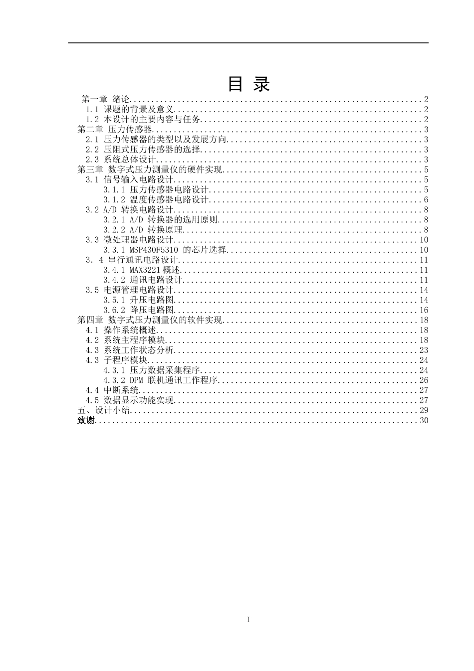 基于单片机的数字压力表的设计_第1页