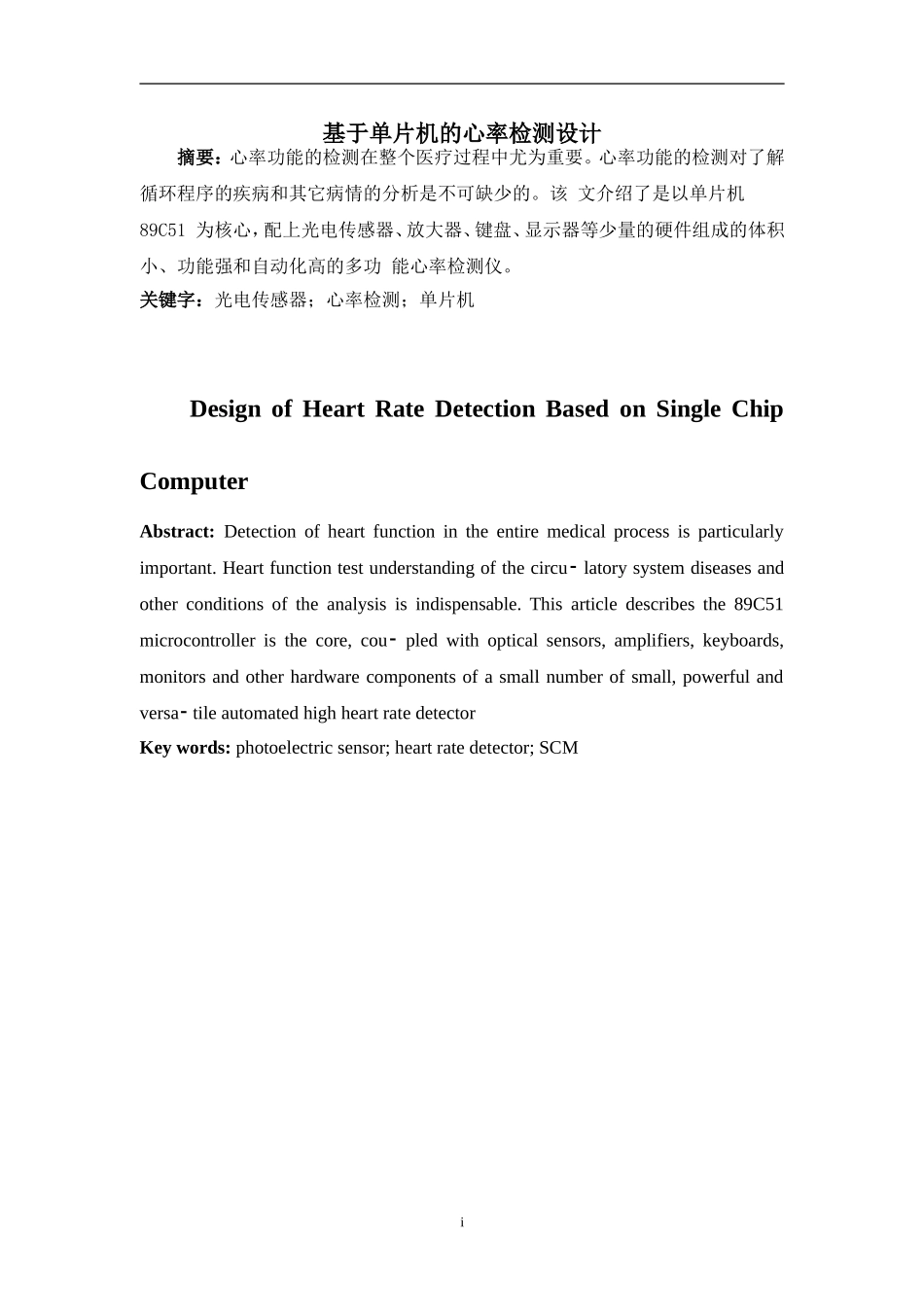 基于单片机的心率检测设计_第1页