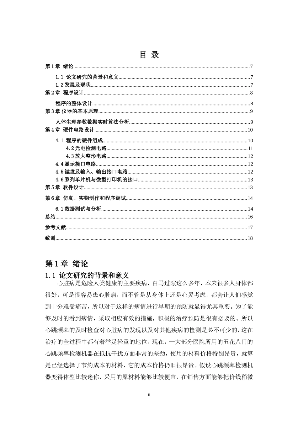 基于单片机的心率检测设计_第2页