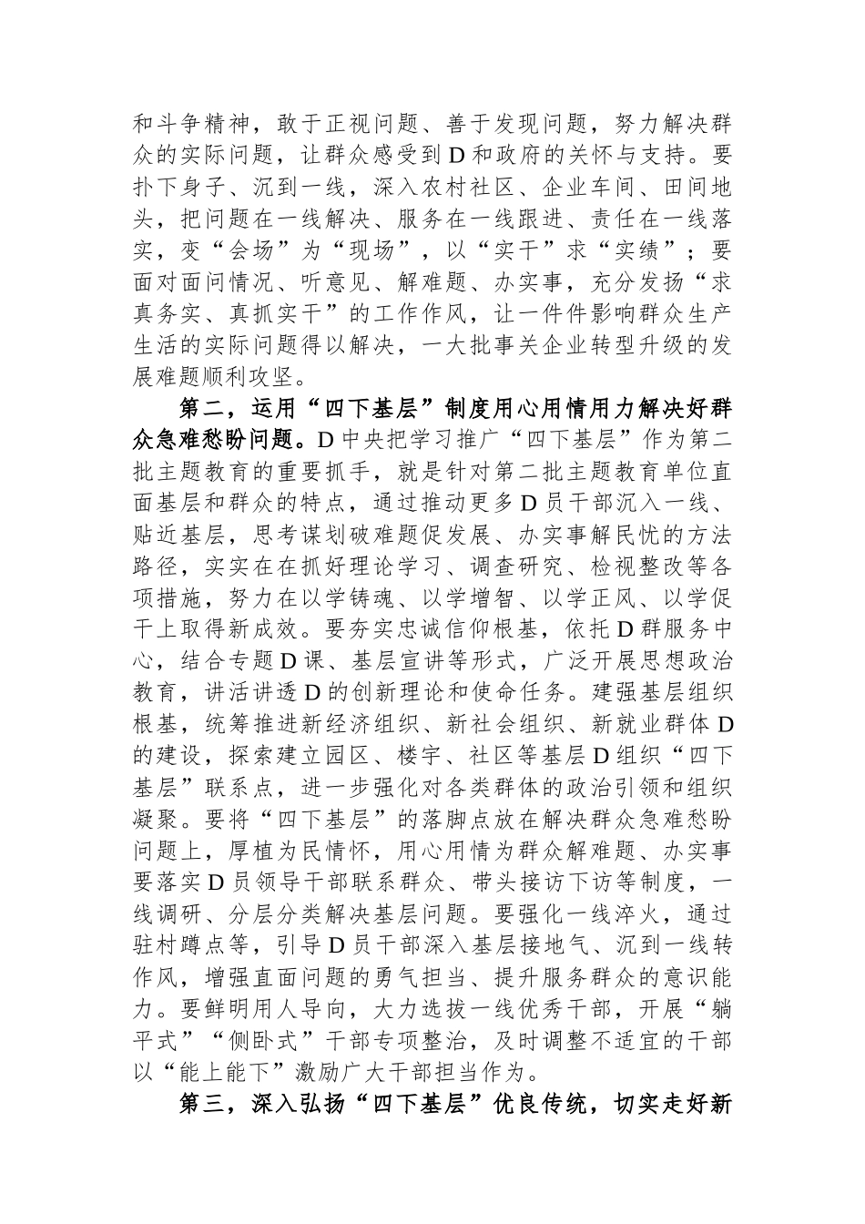 主题教育交流研讨发言提纲：推进“四下基层”同主题教育同融共进，切实树牢以人民为中心的政绩观_第2页