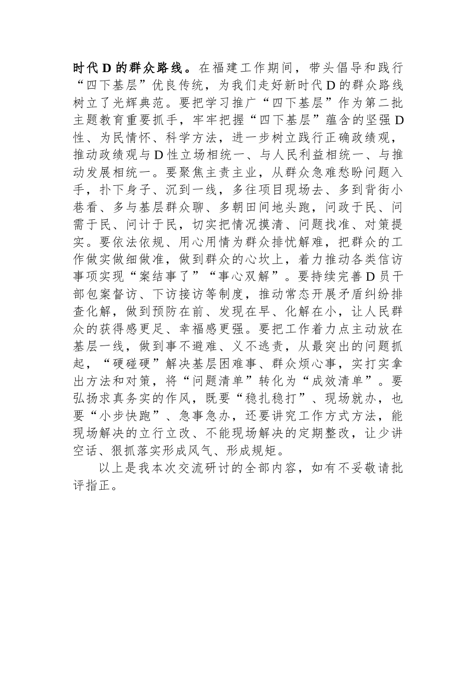 主题教育交流研讨发言提纲：推进“四下基层”同主题教育同融共进，切实树牢以人民为中心的政绩观_第3页