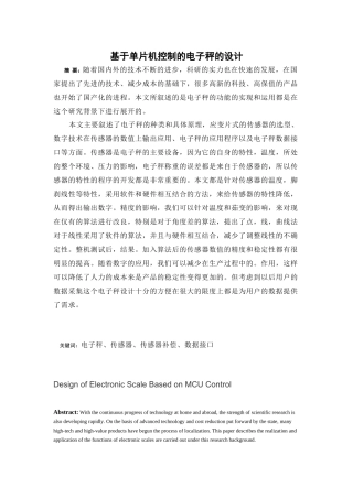 基于单片机控制的电子秤的设计