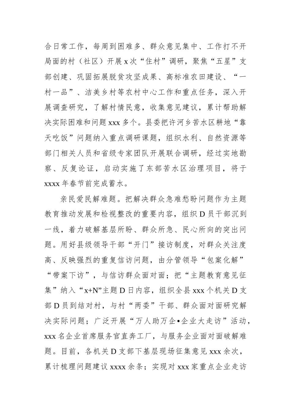 主题教育开展情况阶段性工作总结材料汇编（12篇）_第3页