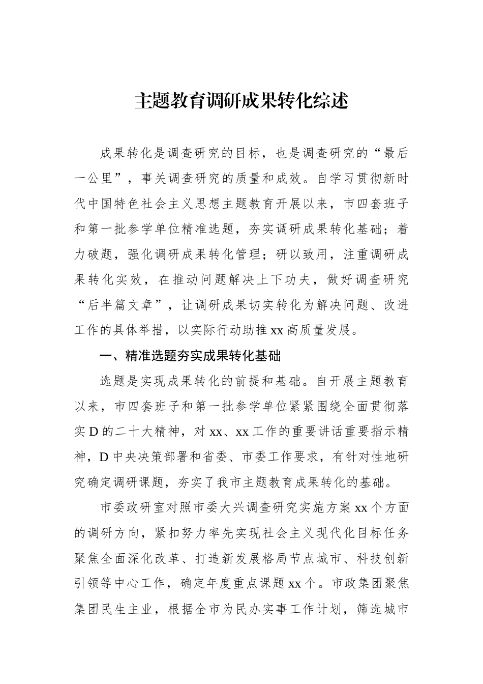 主题教育开展情况阶段性工作总结汇编（11篇）_第2页