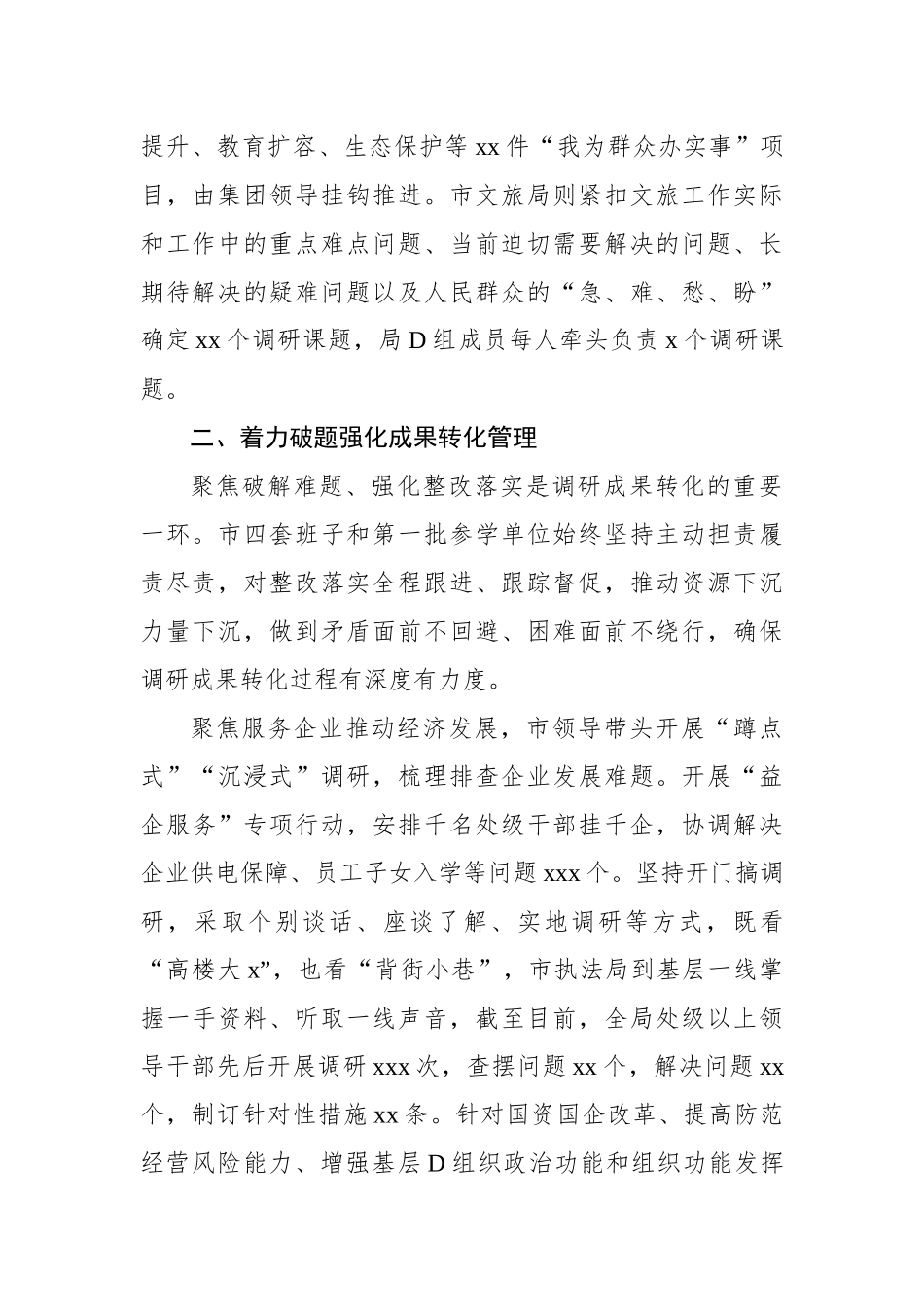 主题教育开展情况阶段性工作总结汇编（11篇）_第3页