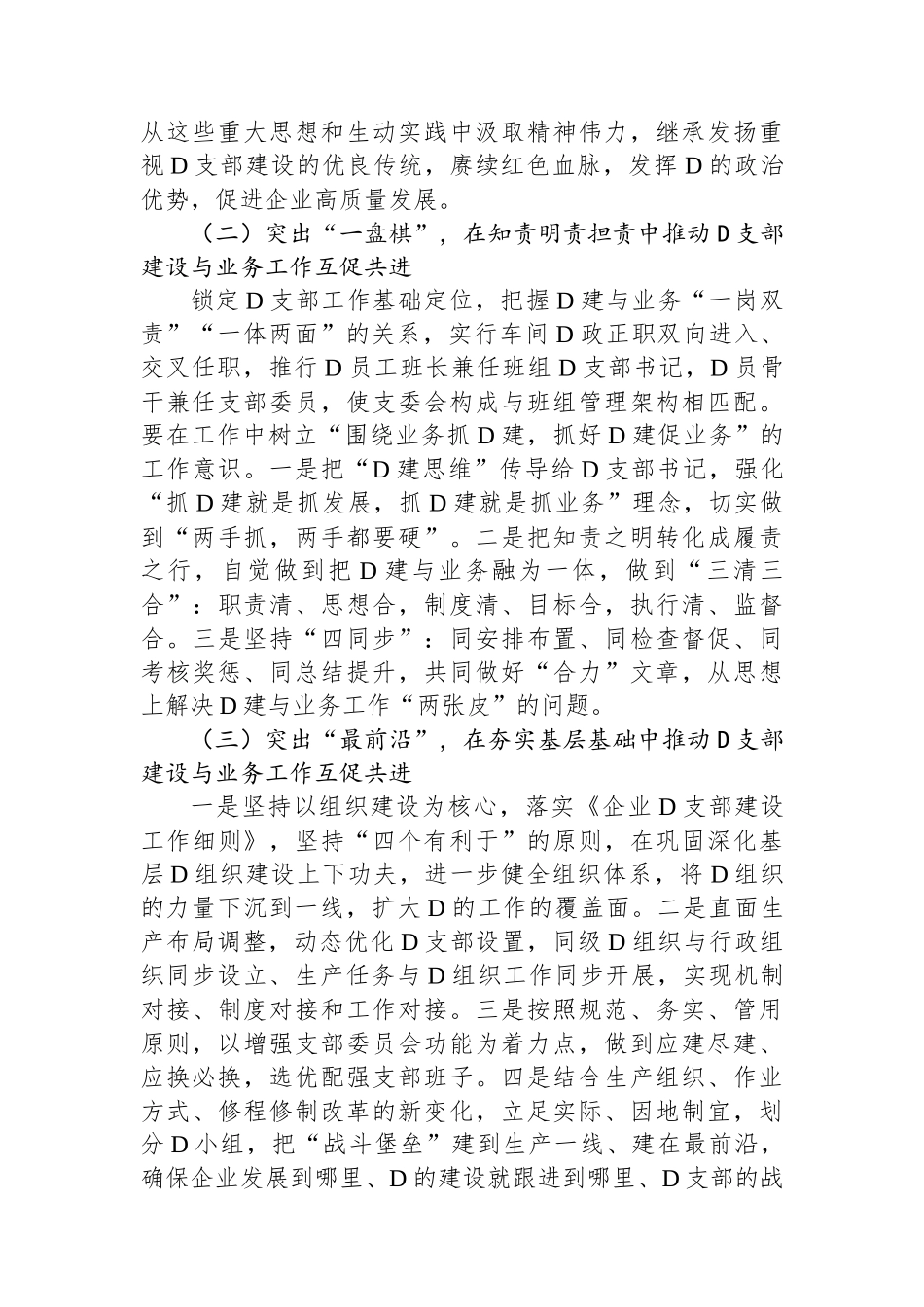 加强企业党支部建设与业务工作相融互促的研究思考_第2页