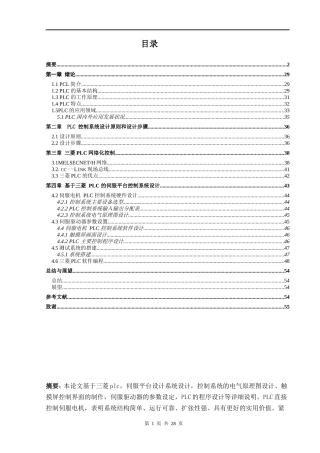 基于三菱PLC伺服平台设计