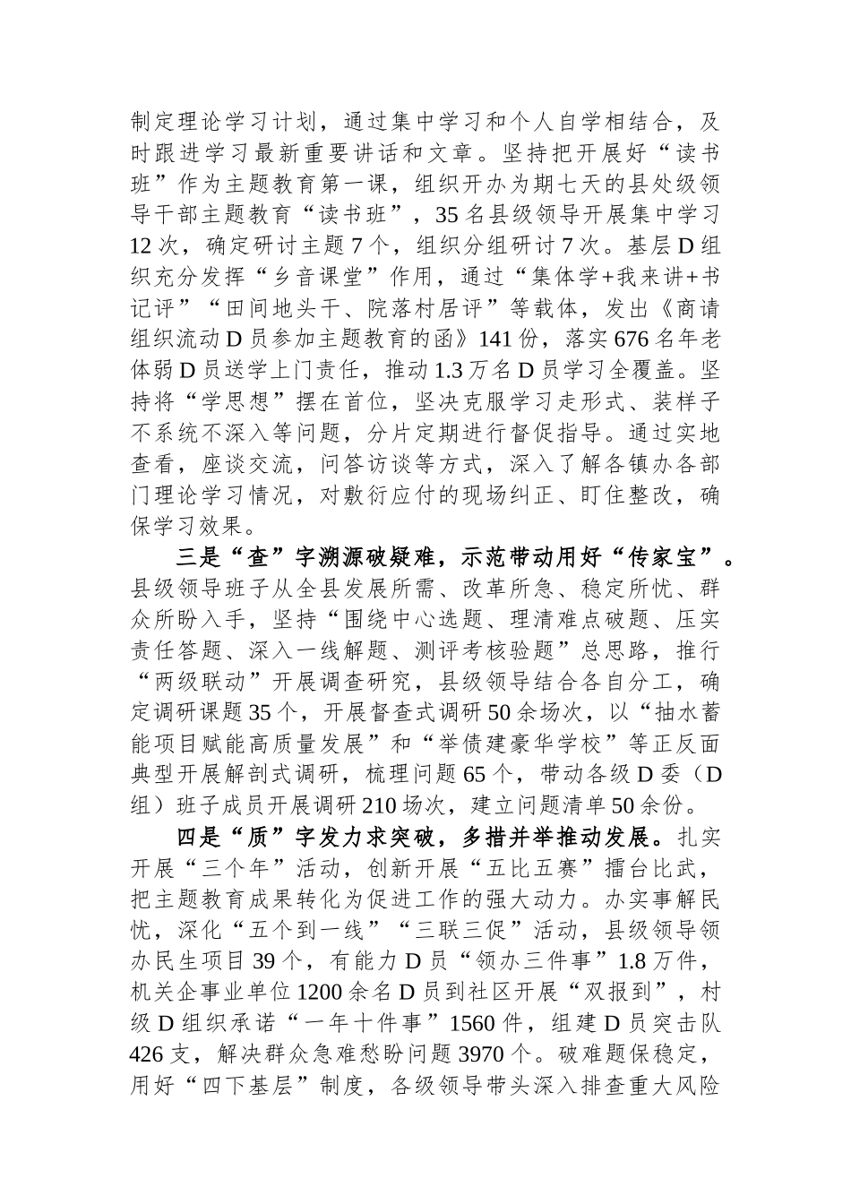 主题教育开展情况自查报告_第2页
