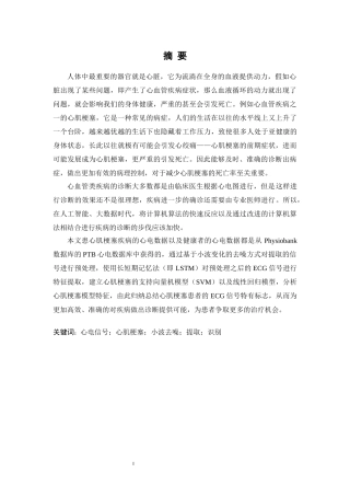 基于深度学习的ECG疾病识别研究论文设计