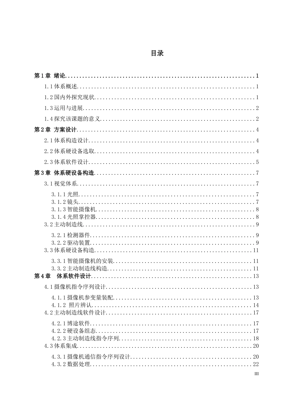 基于视觉识别的自动输送线控制系统设计_第3页