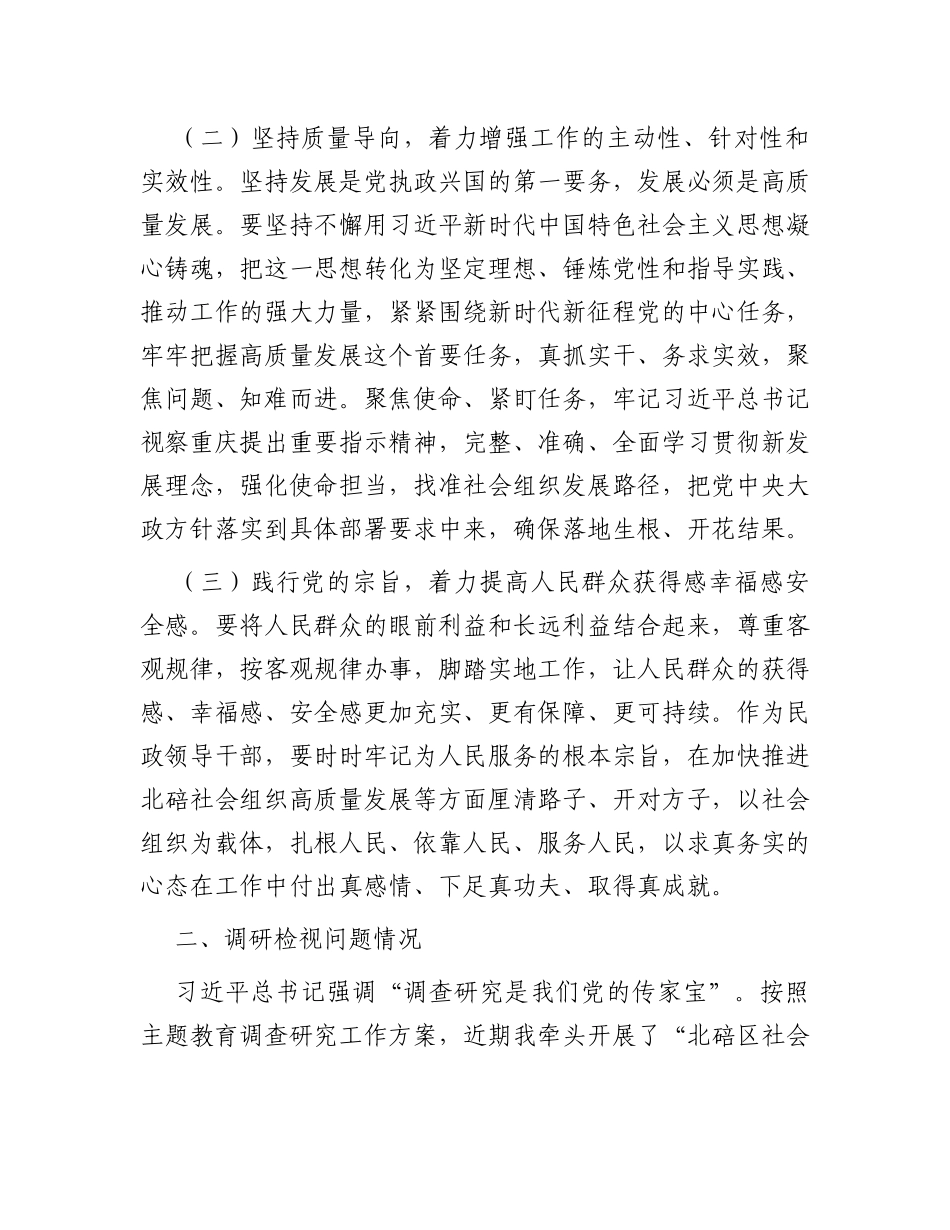 主题教育社会组织领域交流发言材料_第2页