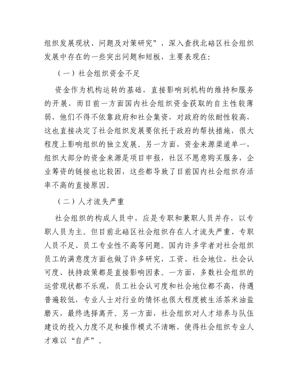 主题教育社会组织领域交流发言材料_第3页