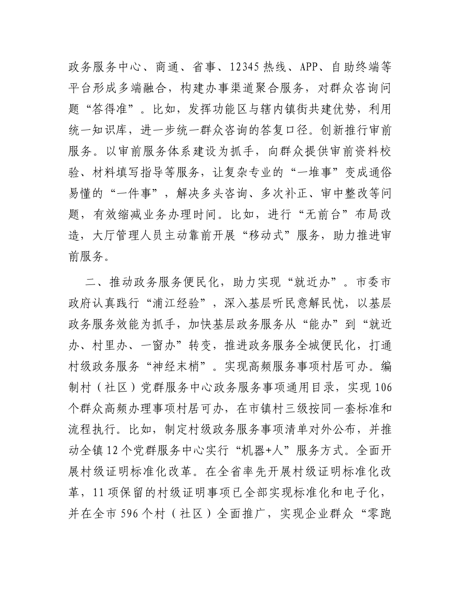 交流发言：打造“一件事省心办”城市扎实推进主题教育走深走实_第2页
