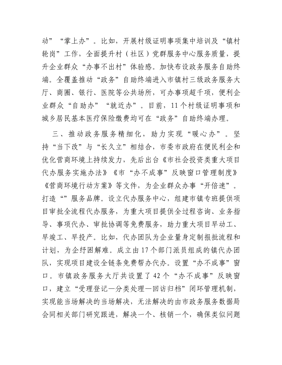 交流发言：打造“一件事省心办”城市扎实推进主题教育走深走实_第3页