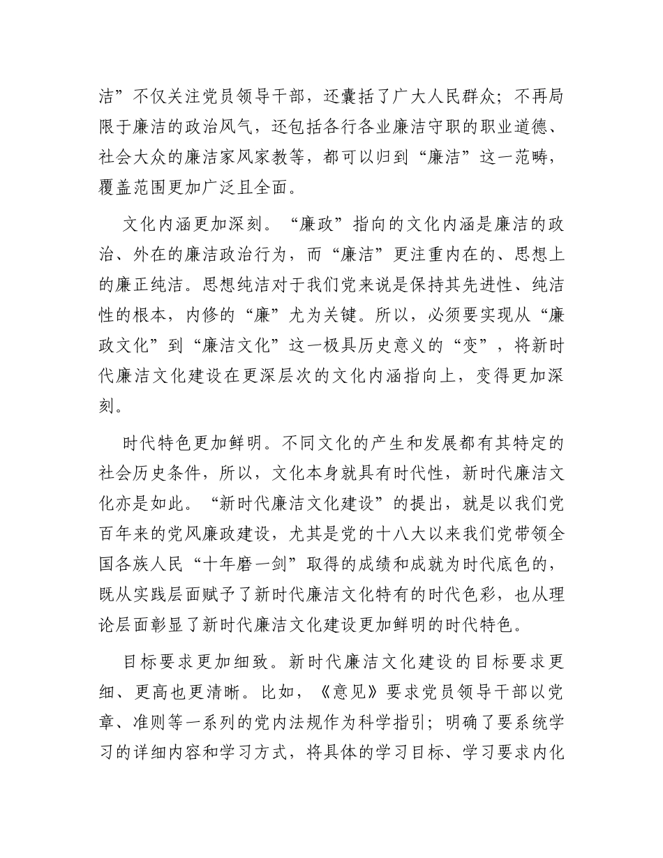 交流发言：扎实推进新时代廉洁文化建设_第2页