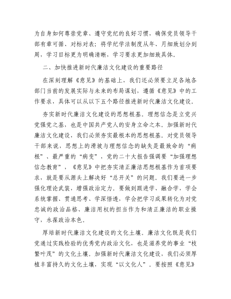 交流发言：扎实推进新时代廉洁文化建设_第3页