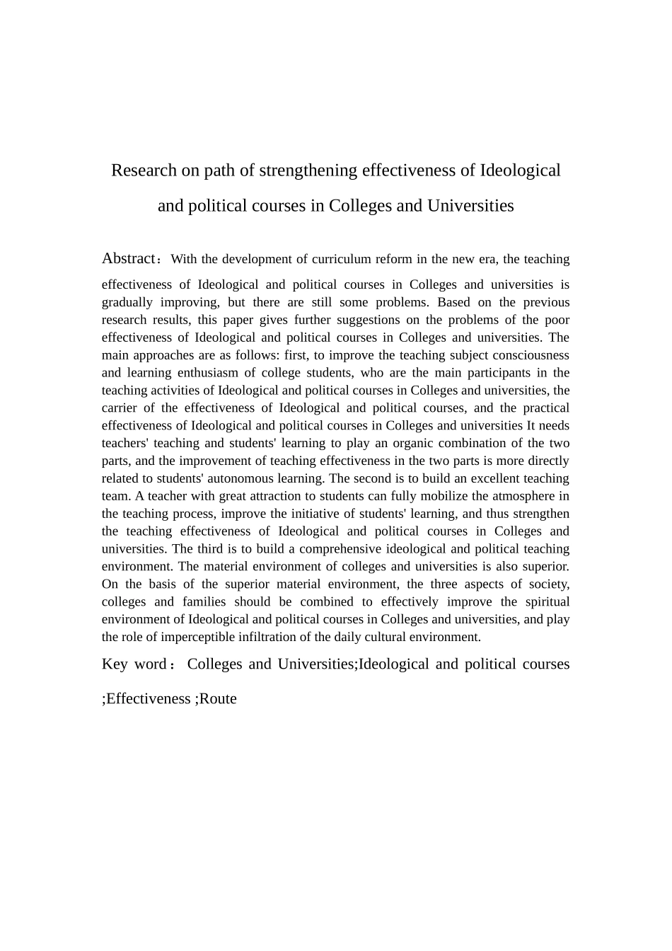 加强高校思政课实效性的路径研究论文设计_第2页