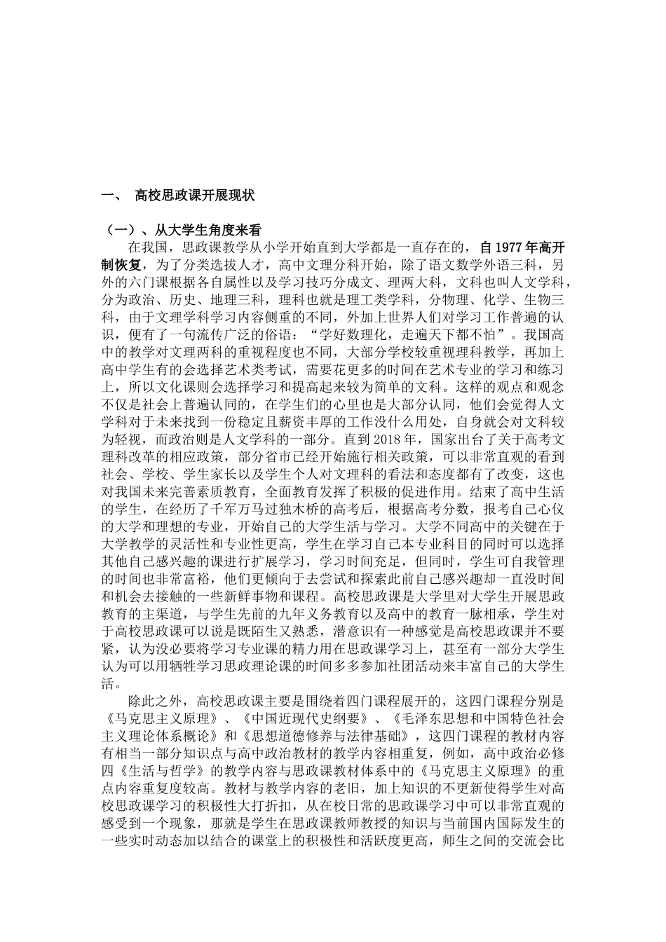 加强高校思政课实效性的路径研究论文设计_第3页