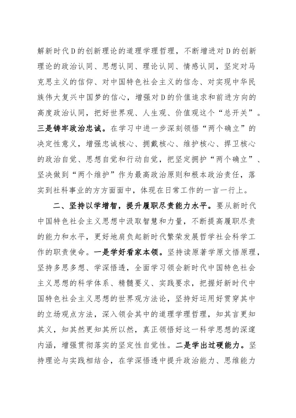 学习贯彻新时代中国特色社会主义思想主题教育研讨发言交流讲话心得体会范文汇编第二批可用（182篇）_第2页