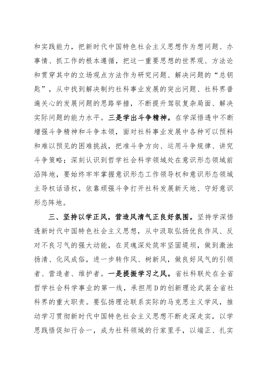 学习贯彻新时代中国特色社会主义思想主题教育研讨发言交流讲话心得体会范文汇编第二批可用（182篇）_第3页