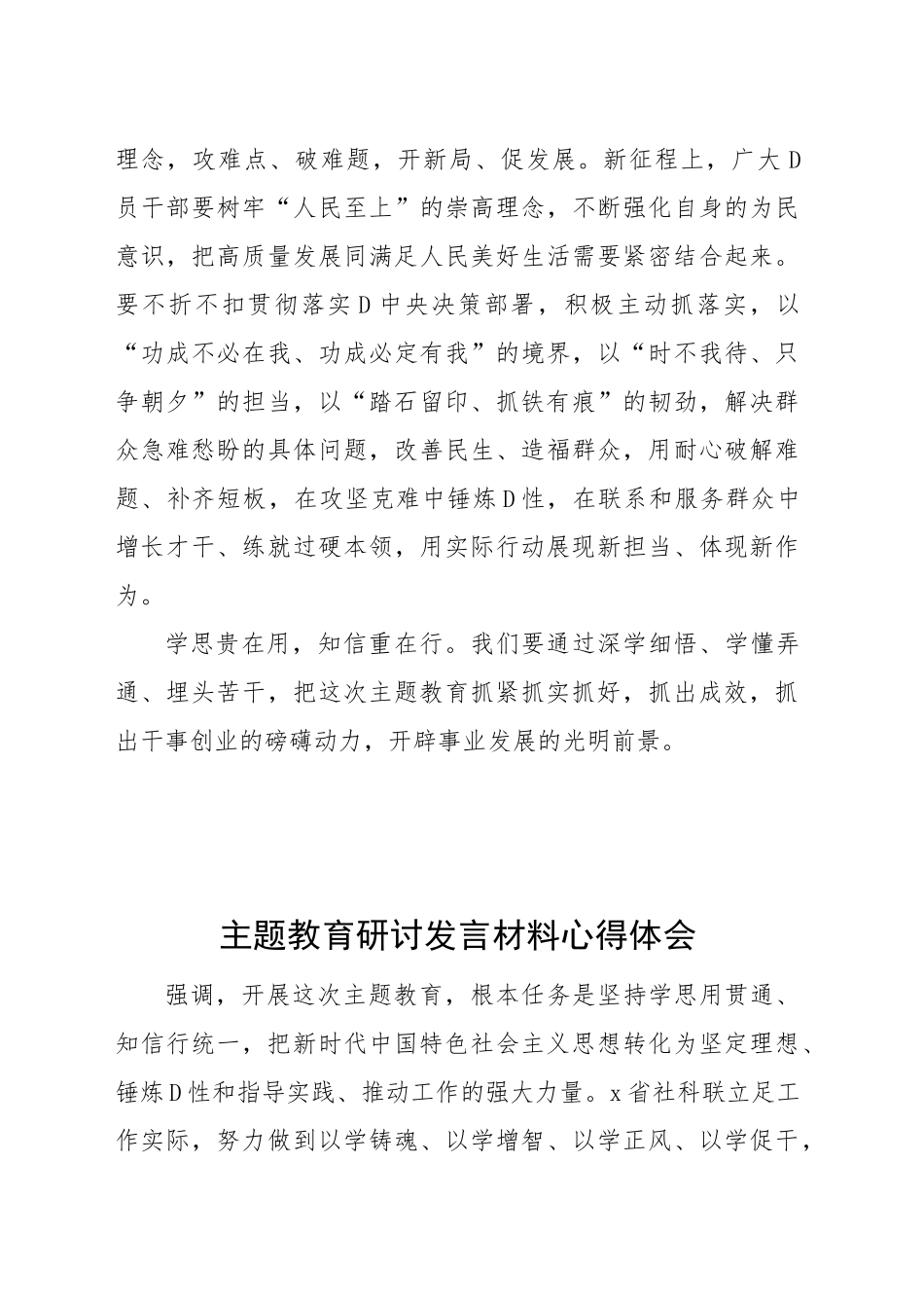 学习贯彻新时代中国特色社会主义思想主题教育研讨发言交流讲话心得体会范文汇编第二批可用(188篇)_第3页