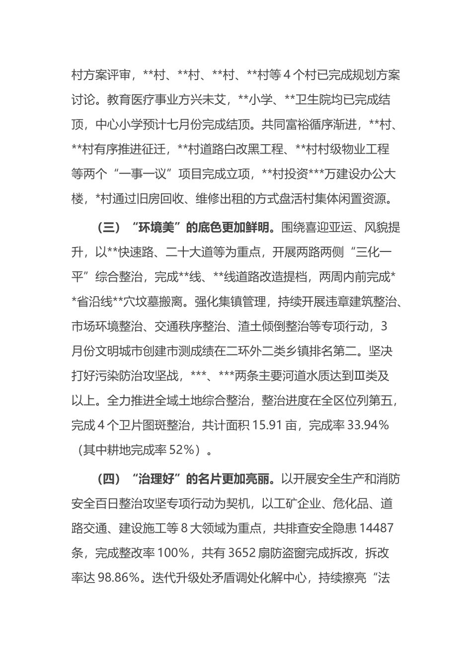 街道2023年上半年工作总结和下半年工作重点（计划）_第2页