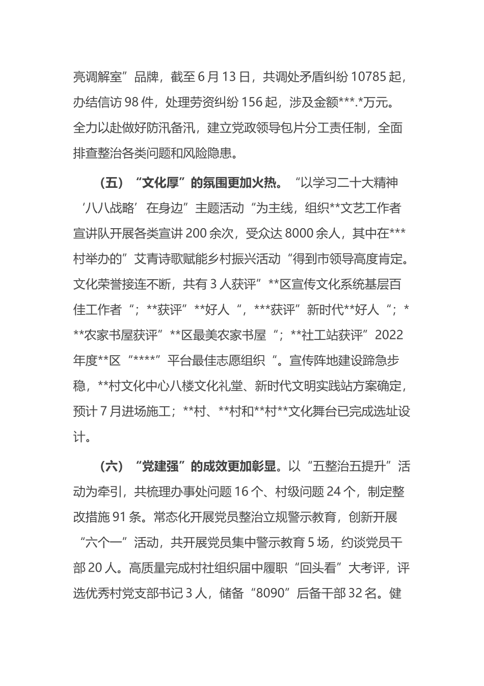 街道2023年上半年工作总结和下半年工作重点（计划）_第3页