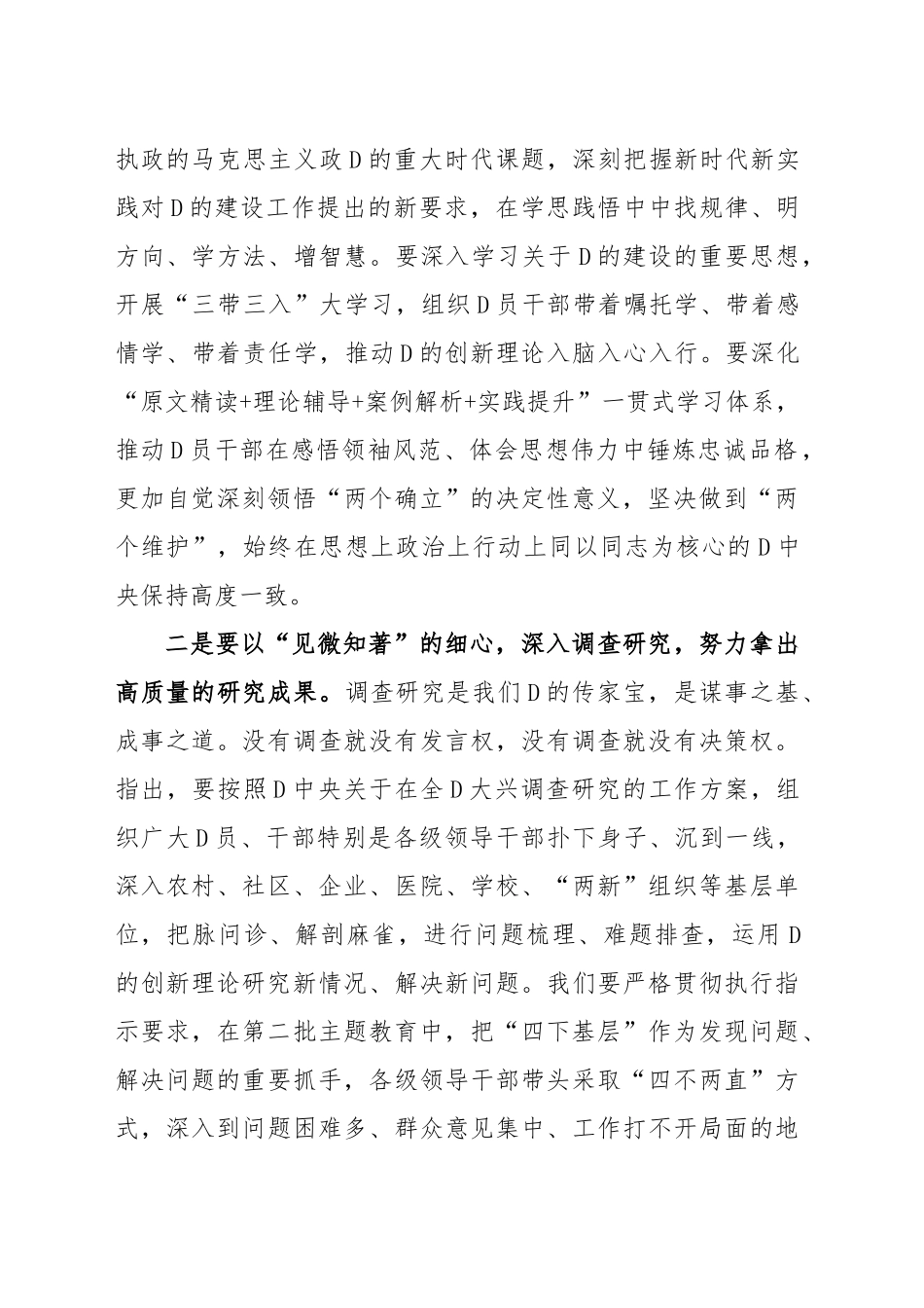 学习贯彻新时代中国特色社会主义思想主题教育研讨发言交流讲话心得体会范文汇编第二批可用（190篇）_第2页