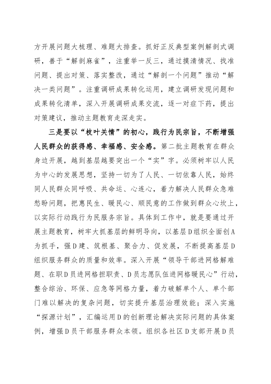 学习贯彻新时代中国特色社会主义思想主题教育研讨发言交流讲话心得体会范文汇编第二批可用（190篇）_第3页