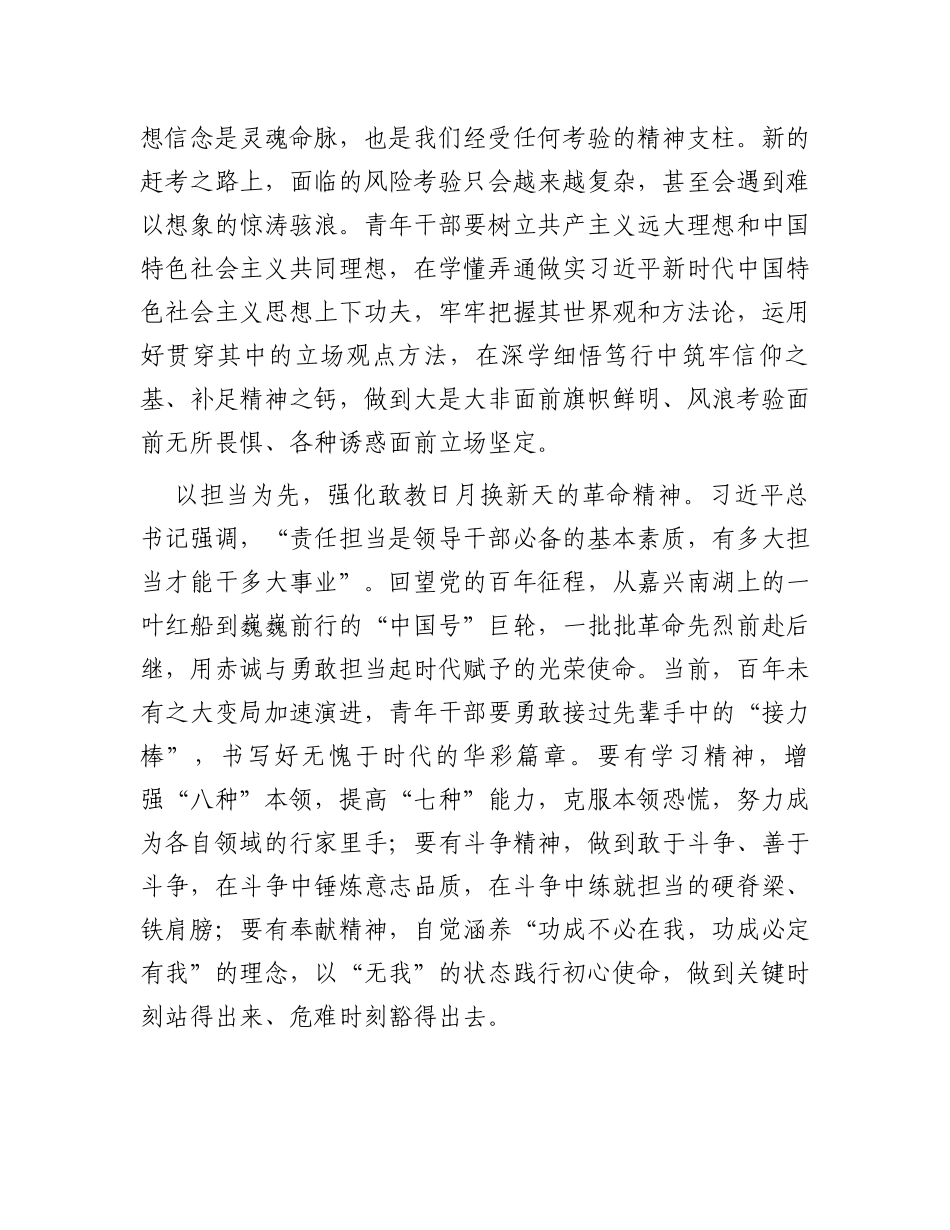 座谈发言：不负时代争做有为青年干部_第2页