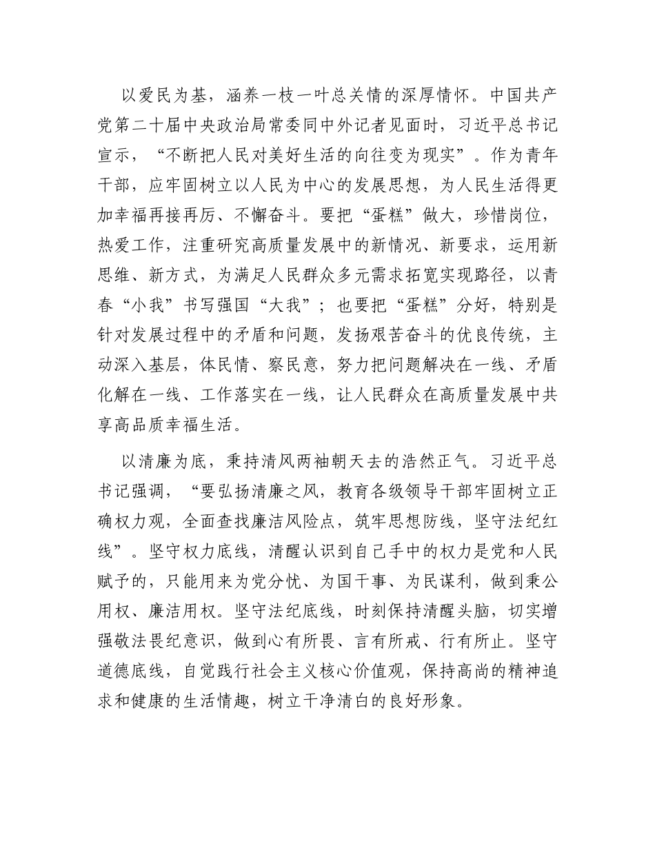 座谈发言：不负时代争做有为青年干部_第3页