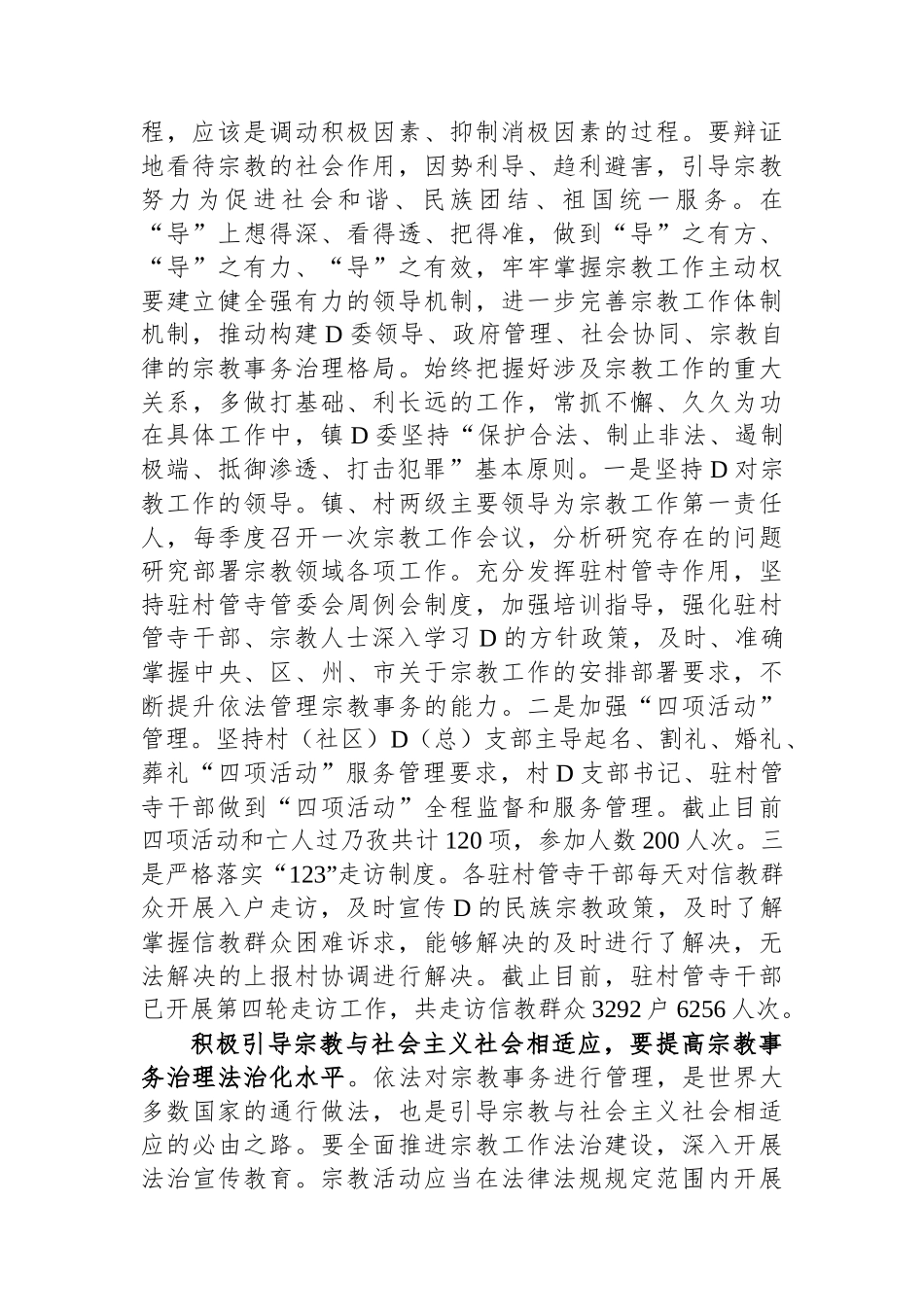 座谈交流：提高宗教事务治理法治化水平 不断开创党的宗教工作新局面_第2页