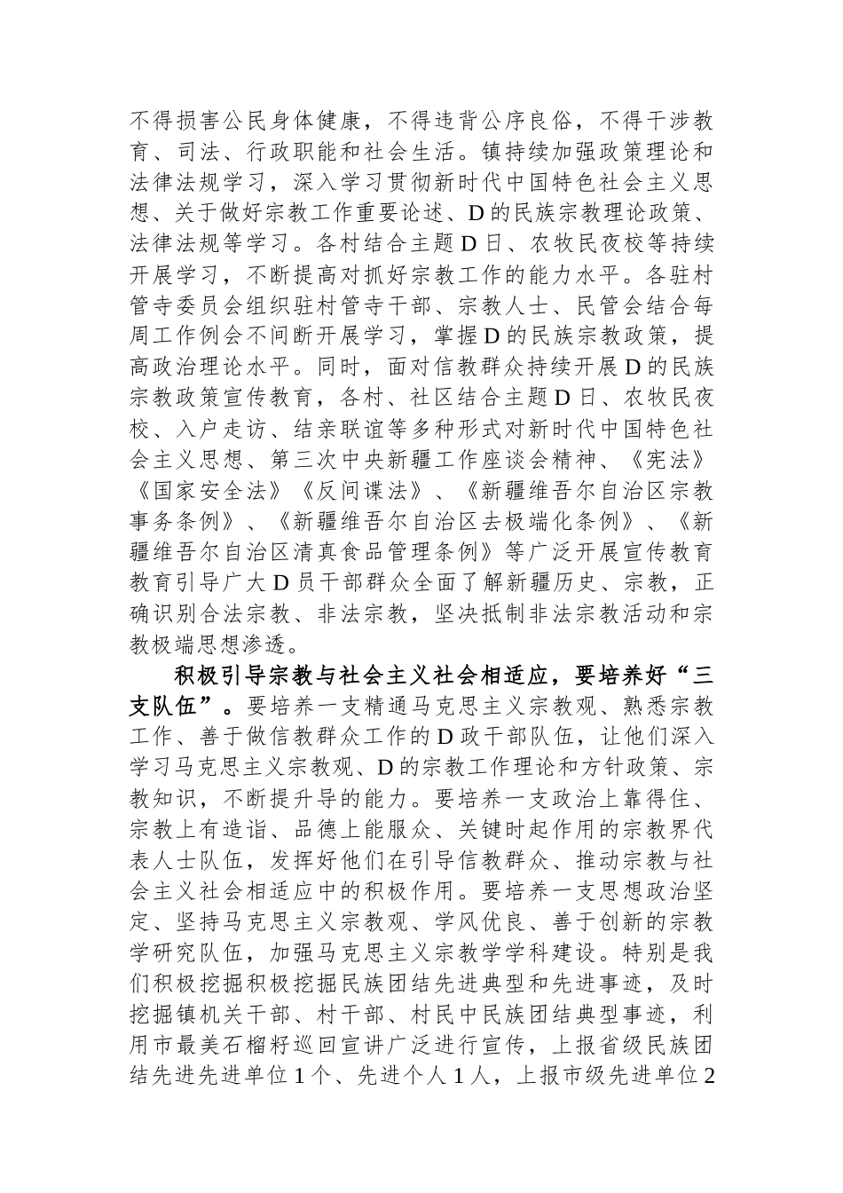 座谈交流：提高宗教事务治理法治化水平 不断开创党的宗教工作新局面_第3页