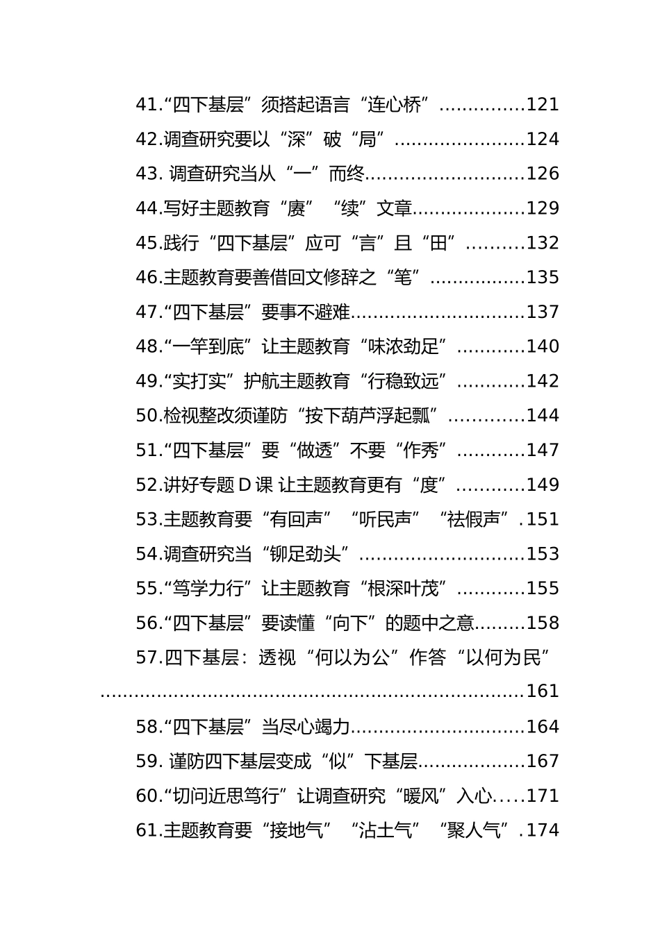 学习贯彻主题教育精神（第二批）研讨发言、心得体会材料大汇编_第3页