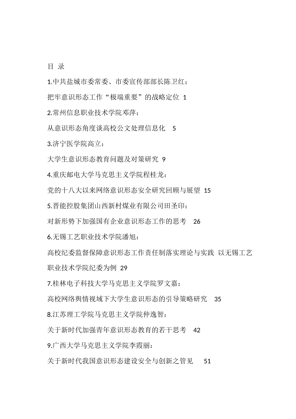 2023年上半年意识形态工作文章汇编（56篇）_第1页