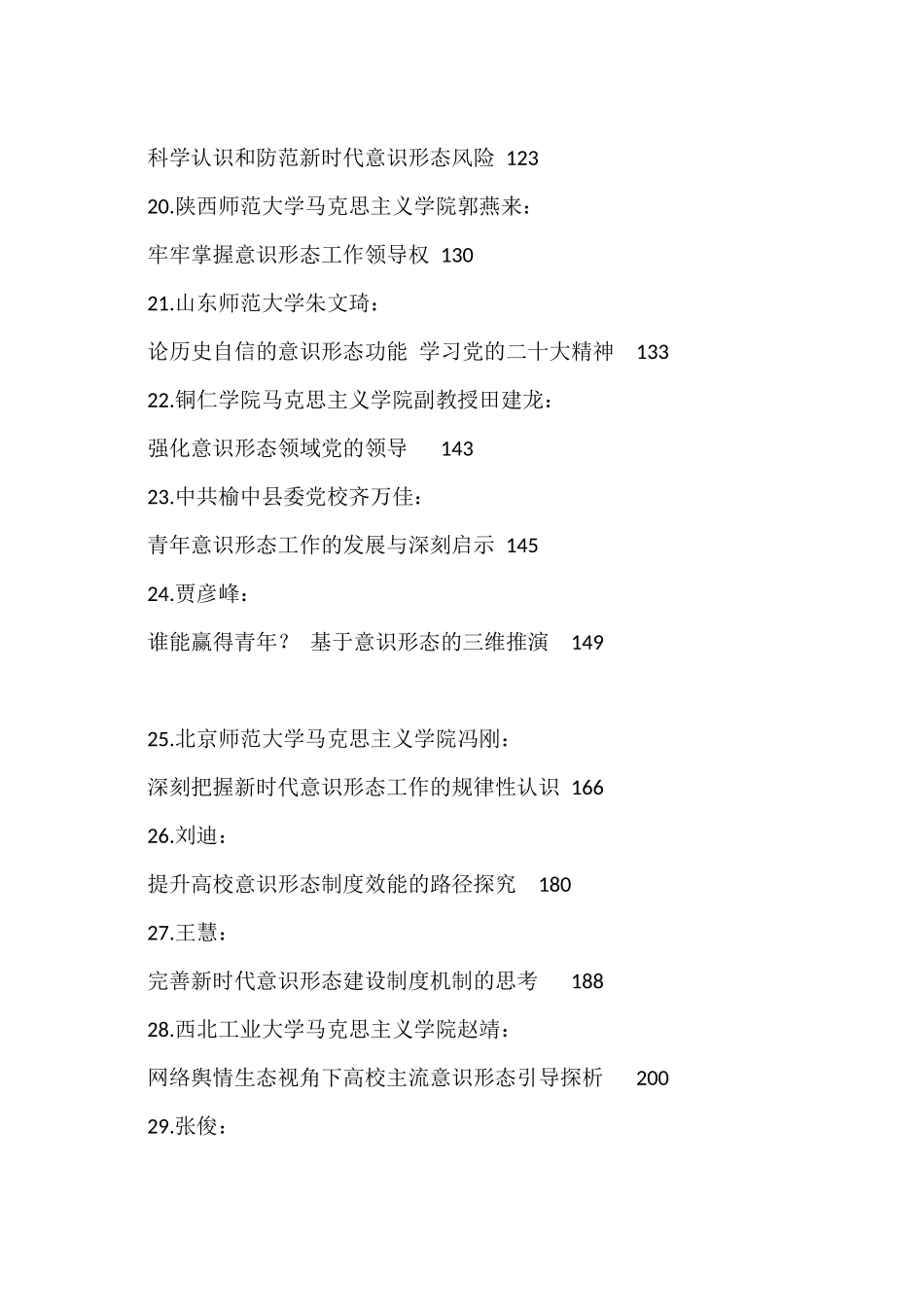 2023年上半年意识形态工作文章汇编（56篇）_第3页