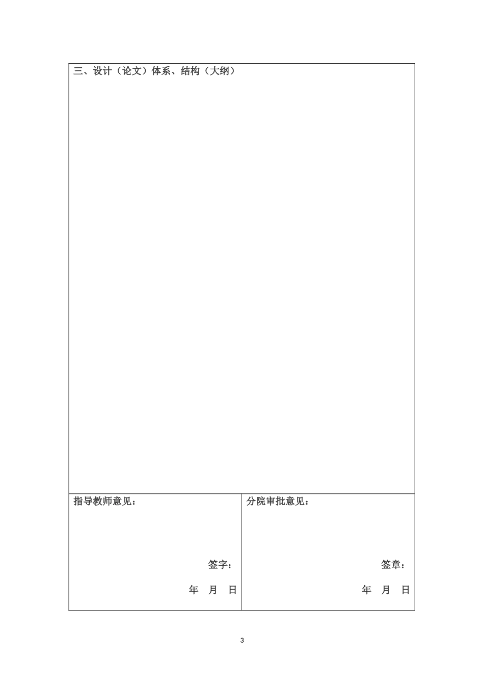 开题报告-山西特产科技有限公司税负与企业的发展研究论文_第3页
