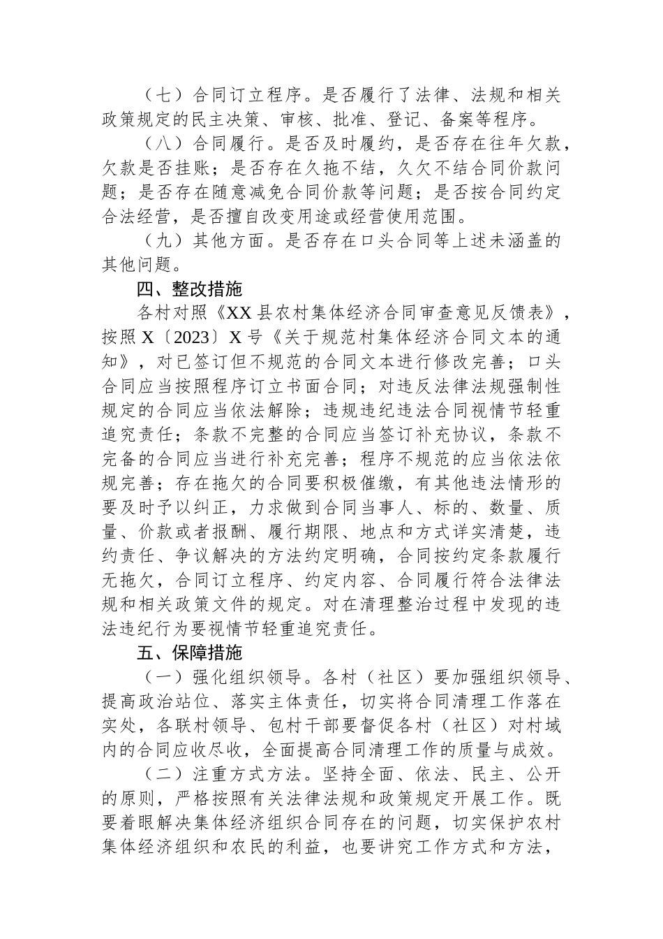 X镇农村集体经济合同清理排查整改实施方案_第3页