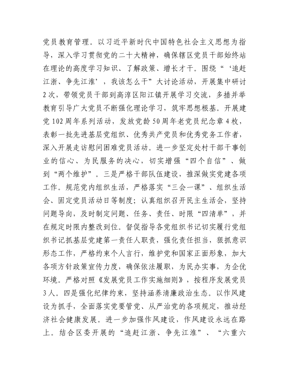 街道党工委2023年工作总结暨2024年工作安排_第2页