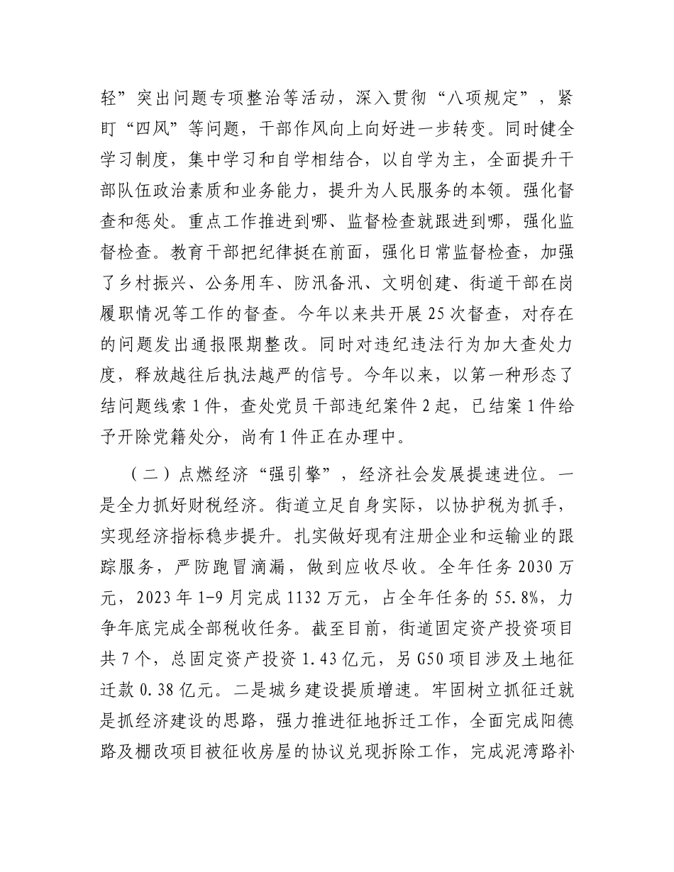 街道党工委2023年工作总结暨2024年工作安排_第3页