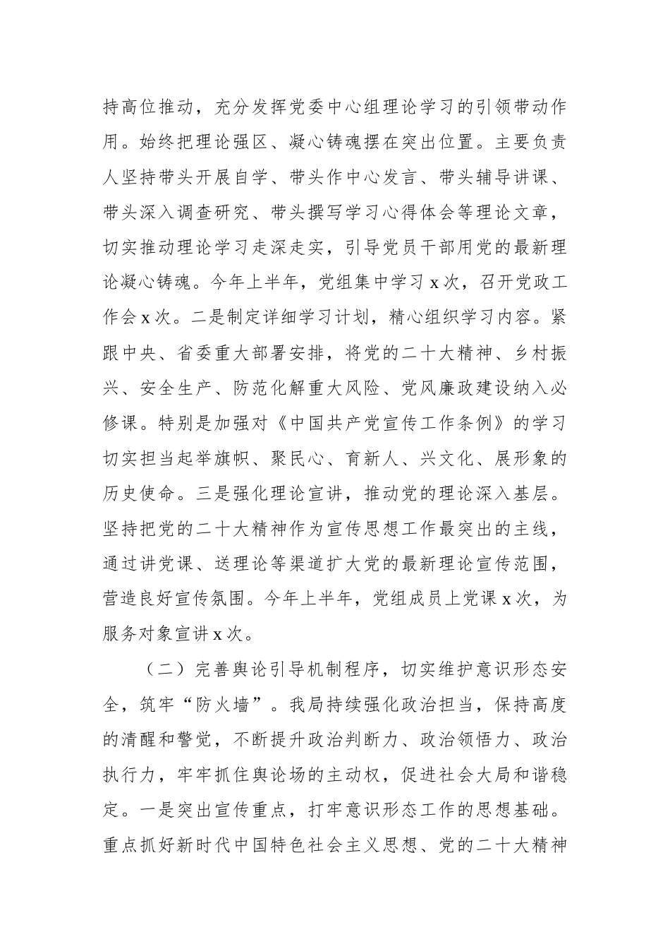 2023年上半年意识形态工作总结及下半年意识形态工作安排_第2页