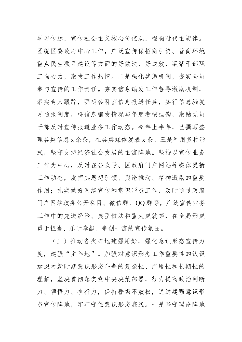 2023年上半年意识形态工作总结及下半年意识形态工作安排_第3页