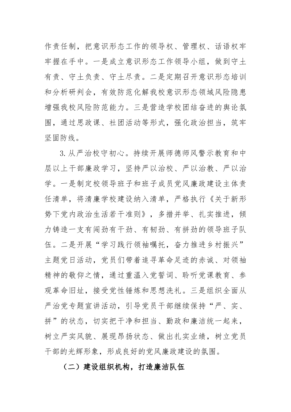 学校“清廉学校”建设工作总结_第2页