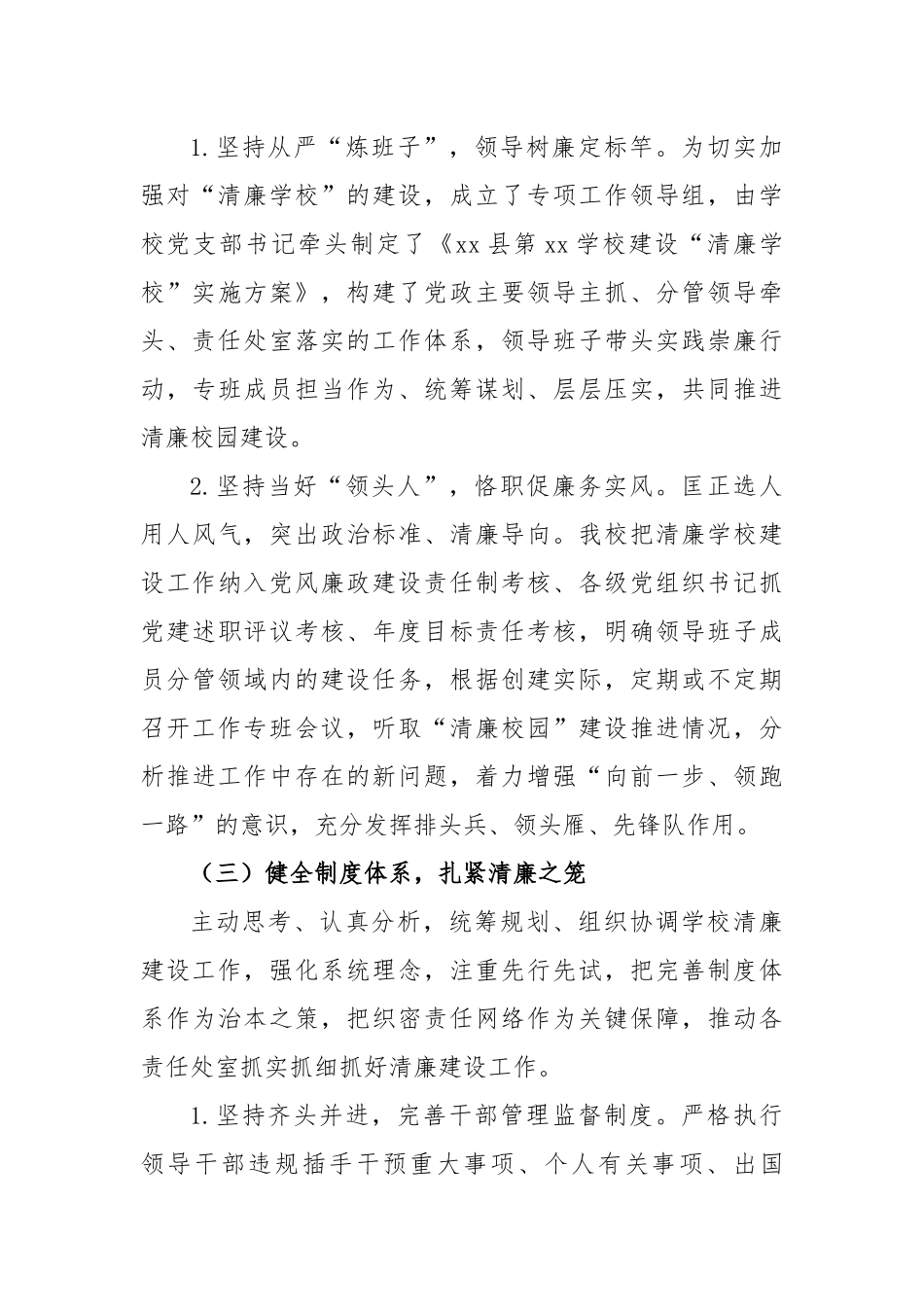 学校“清廉学校”建设工作总结_第3页
