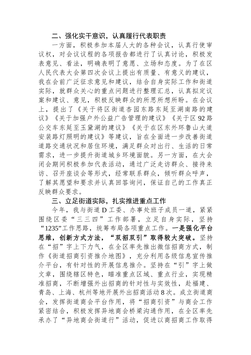 街道党工委书记在全区人大代表述职会议上的述职报告_第2页