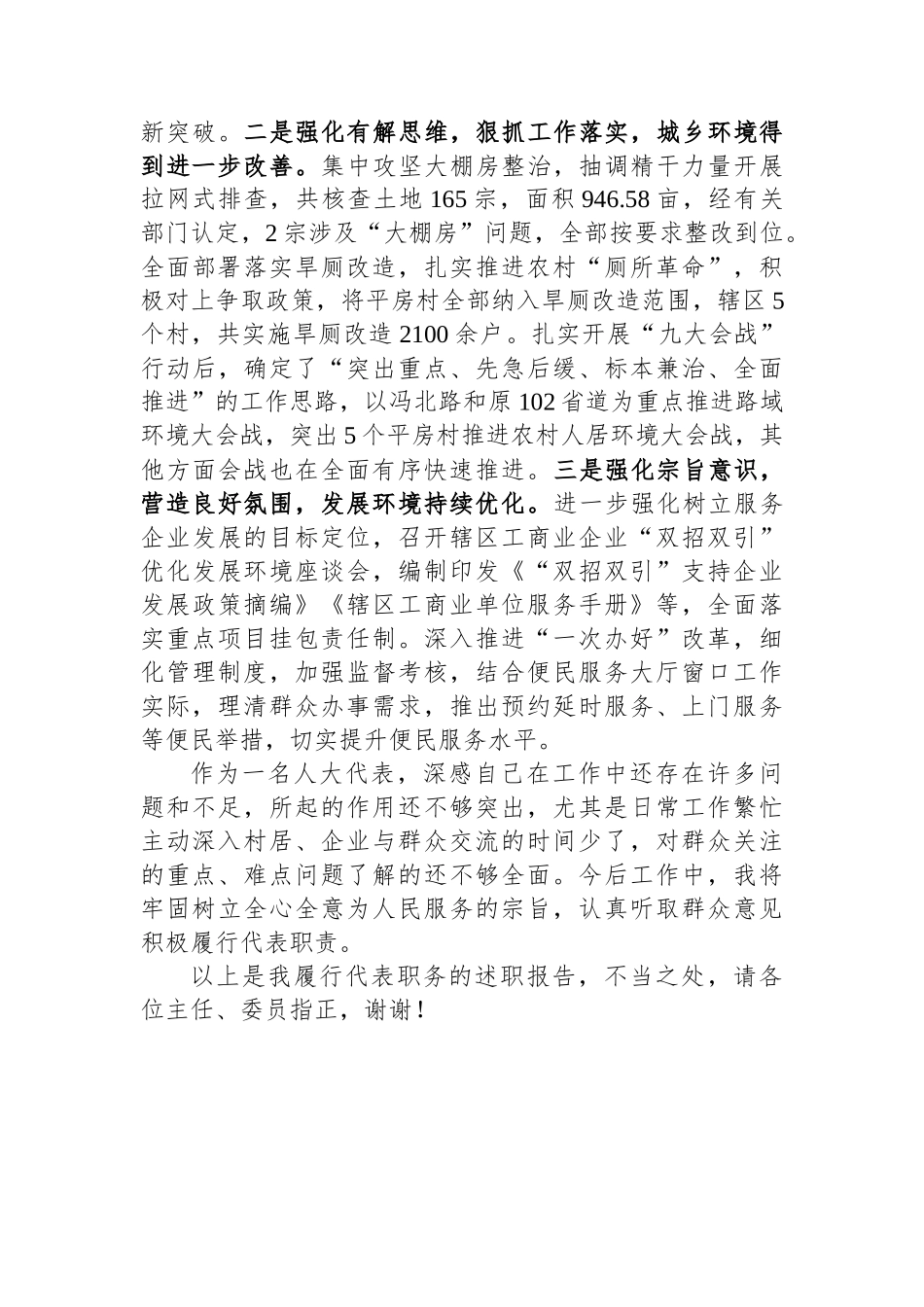 街道党工委书记在全区人大代表述职会议上的述职报告_第3页