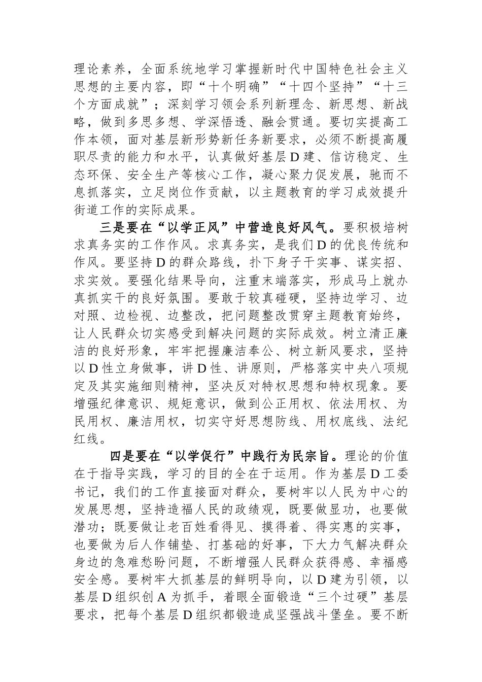 街道党工委书记主题教育研讨交流发言材料_第2页