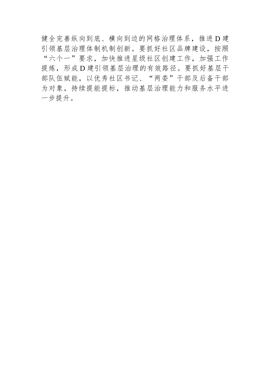 街道党工委书记主题教育研讨交流发言材料_第3页